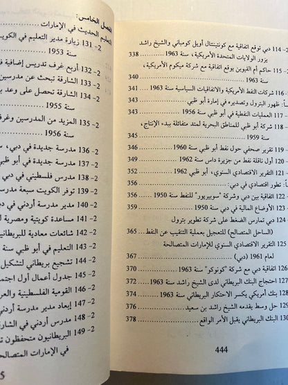 ⁨ تاريخ الإمارات العربية المتحدة : مختارات من أهم الوثائق البريطانية ١٧٩٧-١٩٦٥م / 4 مجلدات