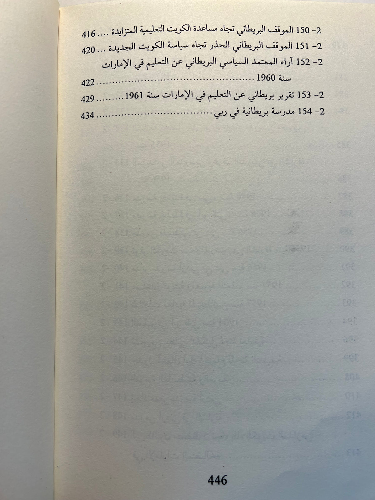 ⁨ تاريخ الإمارات العربية المتحدة : مختارات من أهم الوثائق البريطانية ١٧٩٧-١٩٦٥م / 4 مجلدات