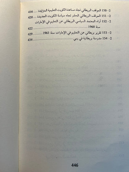 ⁨ تاريخ الإمارات العربية المتحدة : مختارات من أهم الوثائق البريطانية ١٧٩٧-١٩٦٥م / 4 مجلدات