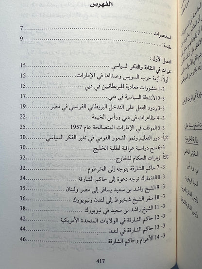 ⁨ تاريخ الإمارات العربية المتحدة : مختارات من أهم الوثائق البريطانية ١٧٩٧-١٩٦٥م / 4 مجلدات