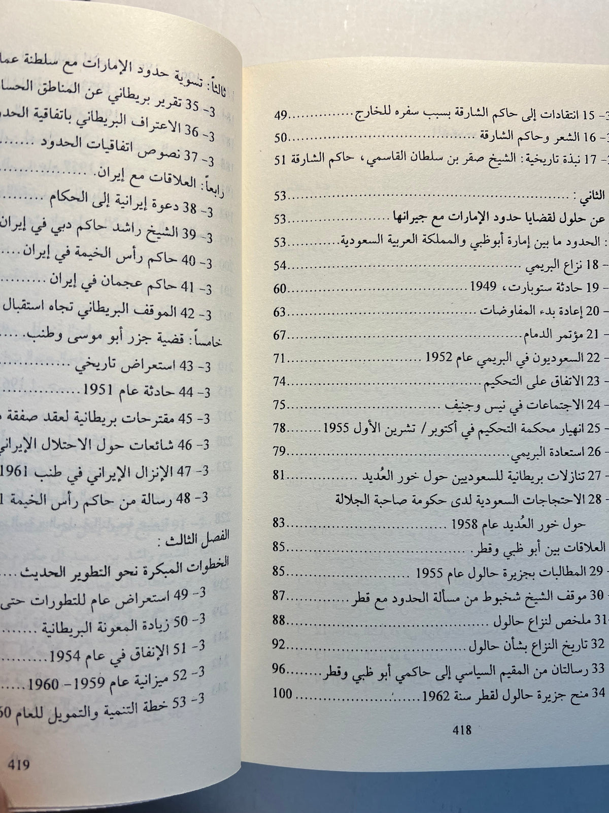 ⁨ تاريخ الإمارات العربية المتحدة : مختارات من أهم الوثائق البريطانية ١٧٩٧-١٩٦٥م / 4 مجلدات