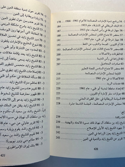 ⁨ تاريخ الإمارات العربية المتحدة : مختارات من أهم الوثائق البريطانية ١٧٩٧-١٩٦٥م / 4 مجلدات