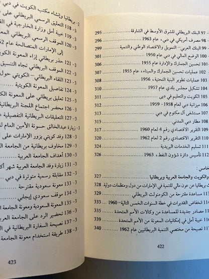 ⁨ تاريخ الإمارات العربية المتحدة : مختارات من أهم الوثائق البريطانية ١٧٩٧-١٩٦٥م / 4 مجلدات