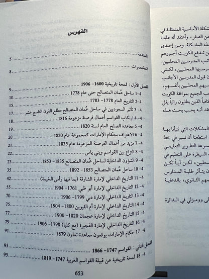 ⁨ تاريخ الإمارات العربية المتحدة : مختارات من أهم الوثائق البريطانية ١٧٩٧-١٩٦٥م / 4 مجلدات