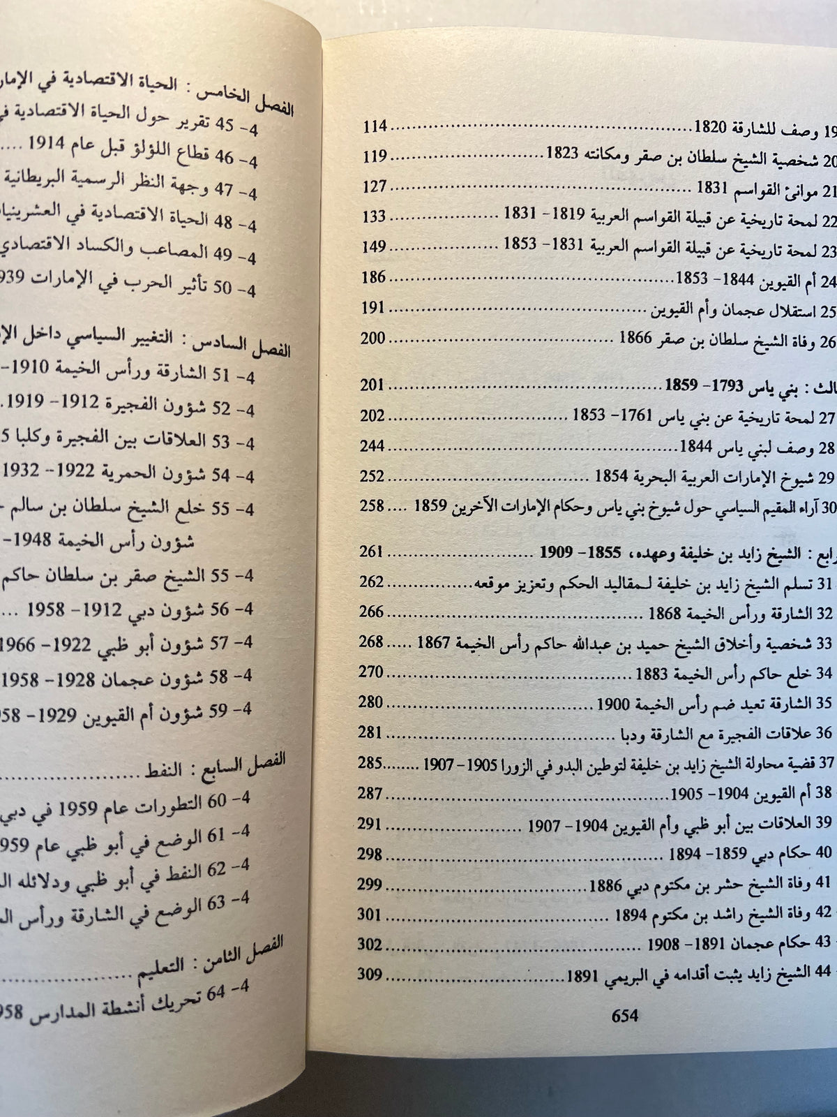 ⁨ تاريخ الإمارات العربية المتحدة : مختارات من أهم الوثائق البريطانية ١٧٩٧-١٩٦٥م / 4 مجلدات