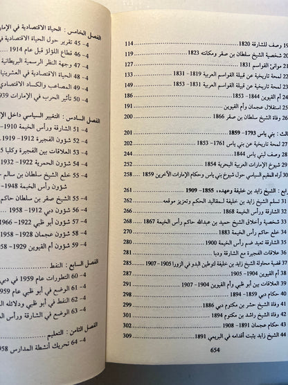 ⁨ تاريخ الإمارات العربية المتحدة : مختارات من أهم الوثائق البريطانية ١٧٩٧-١٩٦٥م / 4 مجلدات