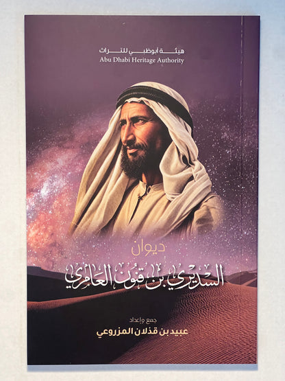 ⁨ ديوان السديري بن قنون العامري