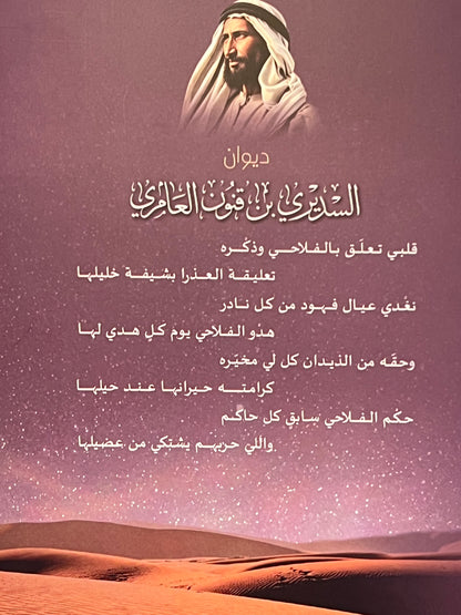 ⁨ ديوان السديري بن قنون العامري