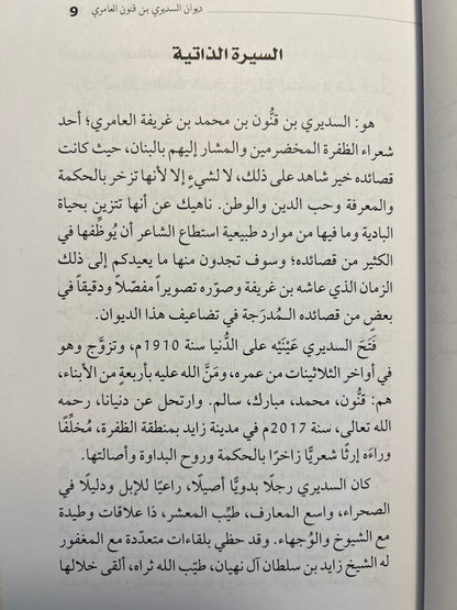 ⁨ ديوان السديري بن قنون العامري