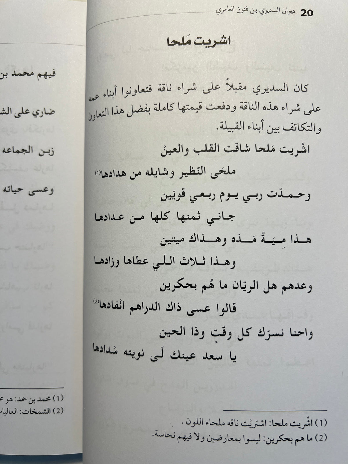 ⁨ ديوان السديري بن قنون العامري