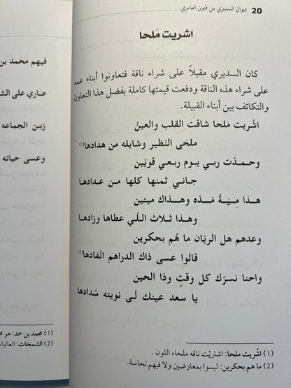 ⁨ ديوان السديري بن قنون العامري