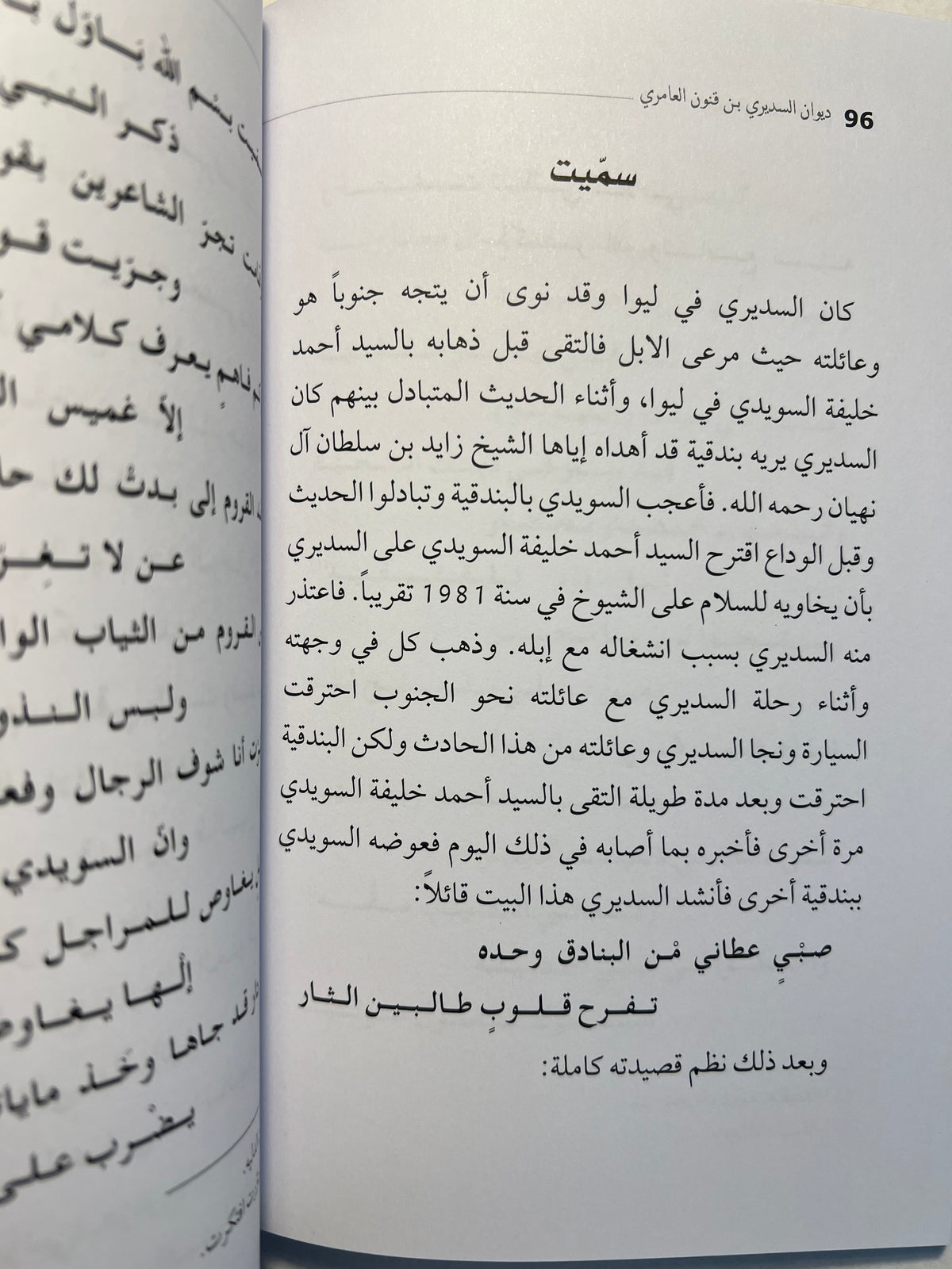 ⁨ ديوان السديري بن قنون العامري