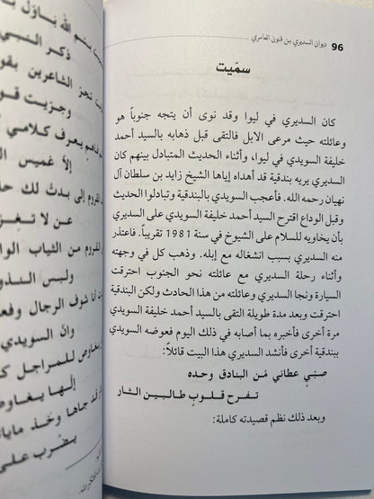 ⁨ ديوان السديري بن قنون العامري