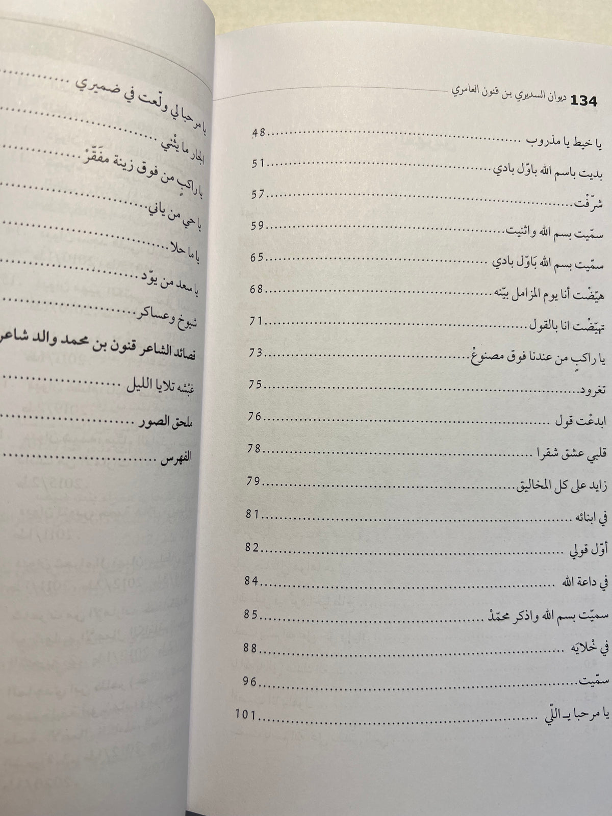 ⁨ ديوان السديري بن قنون العامري