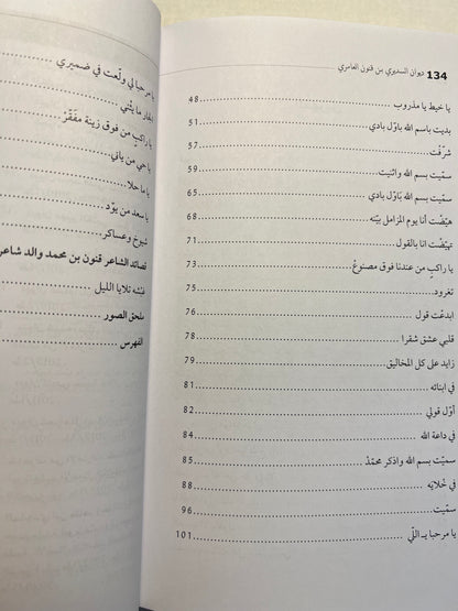 ⁨ ديوان السديري بن قنون العامري