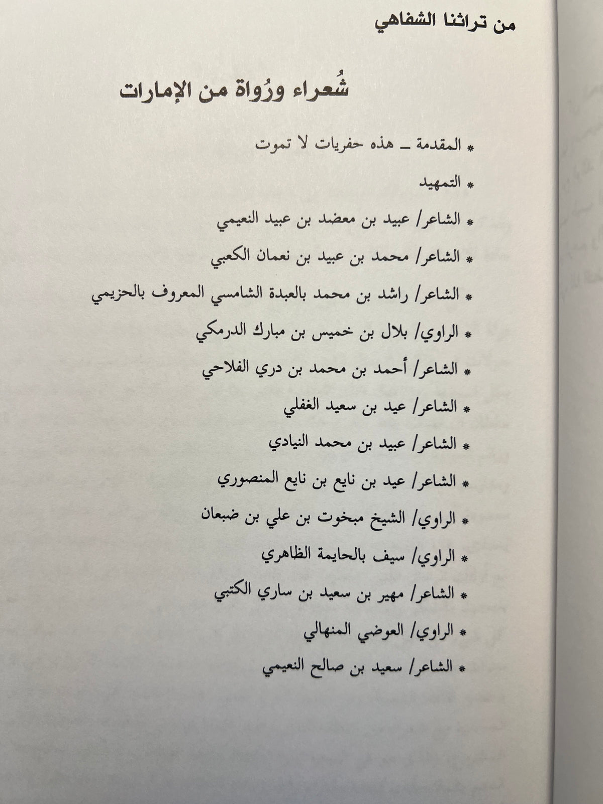 شعراء ورواة من الإمارات