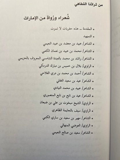شعراء ورواة من الإمارات