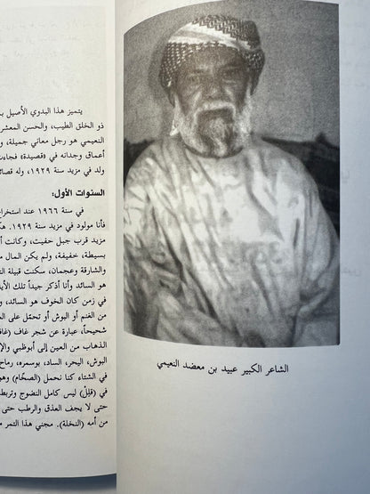 شعراء ورواة من الإمارات