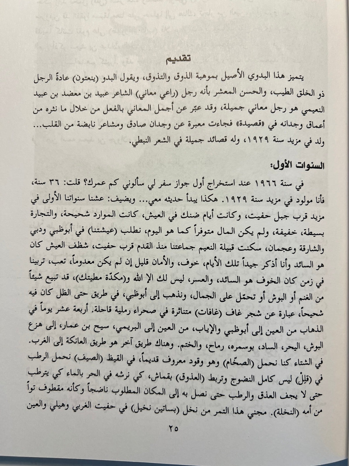 شعراء ورواة من الإمارات
