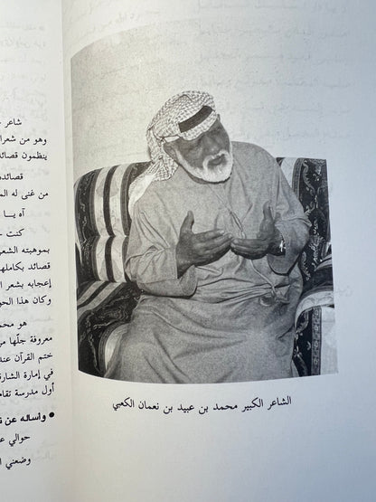 شعراء ورواة من الإمارات