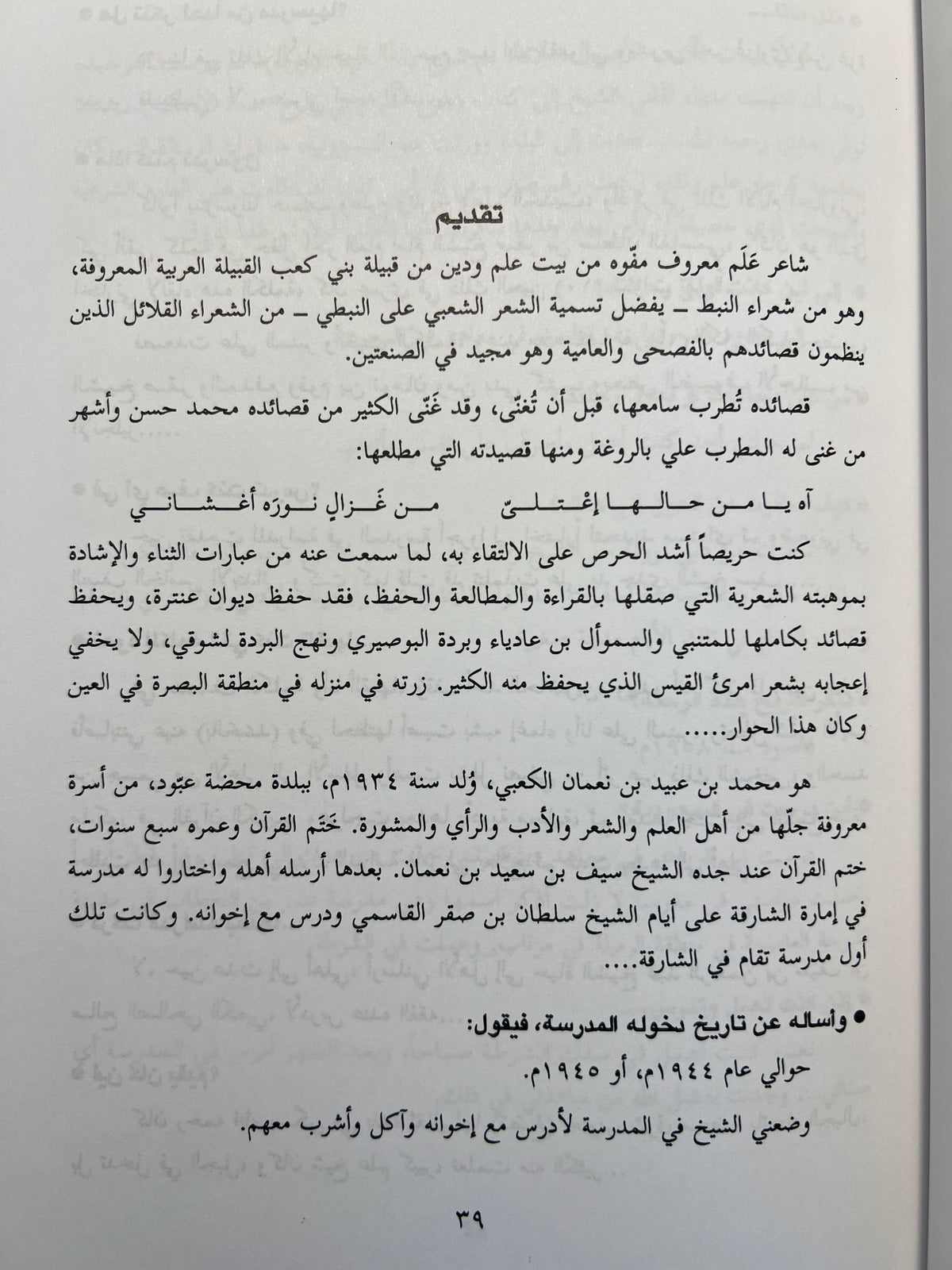 شعراء ورواة من الإمارات