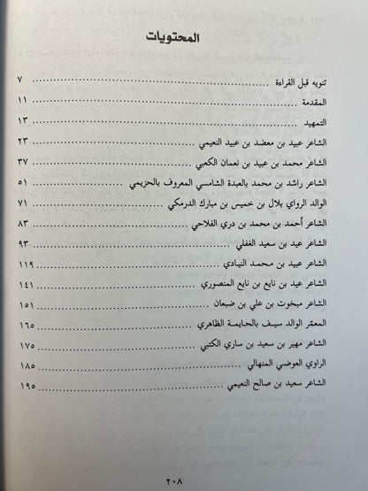 شعراء ورواة من الإمارات