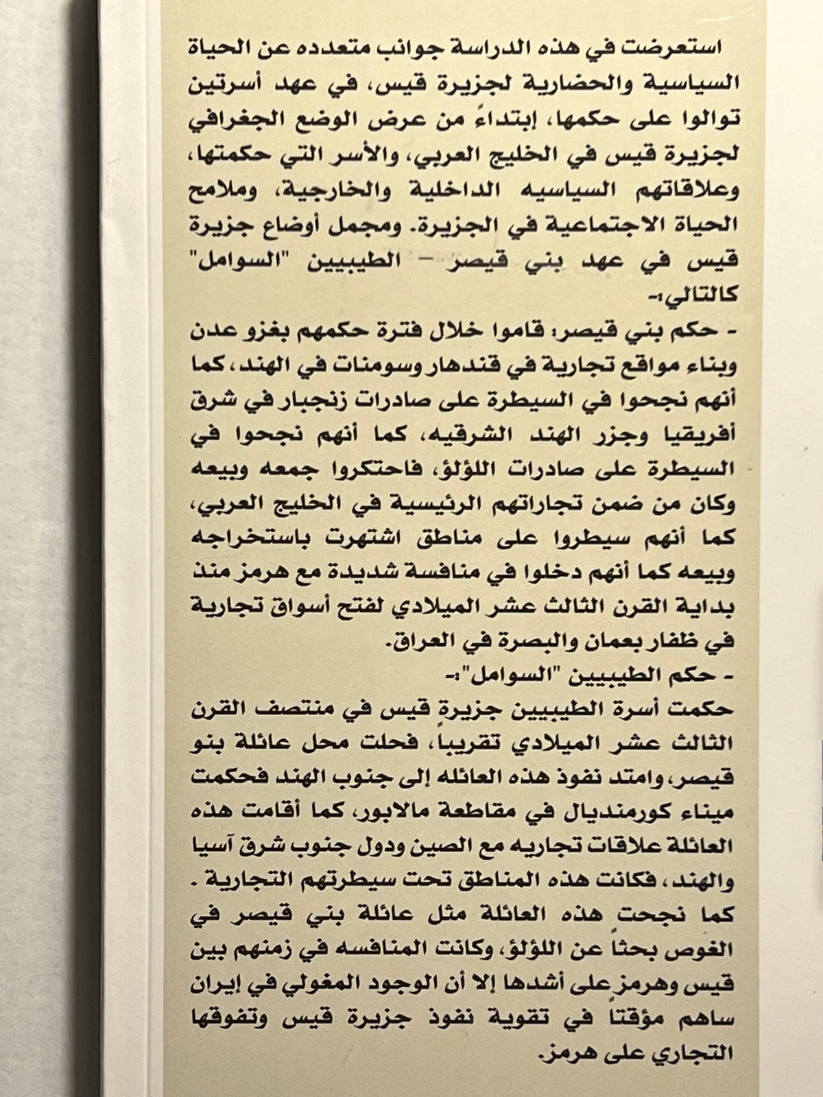 ⁨ الحياة السياسية والحضارية لجزيرة قيس في الخليج العربي