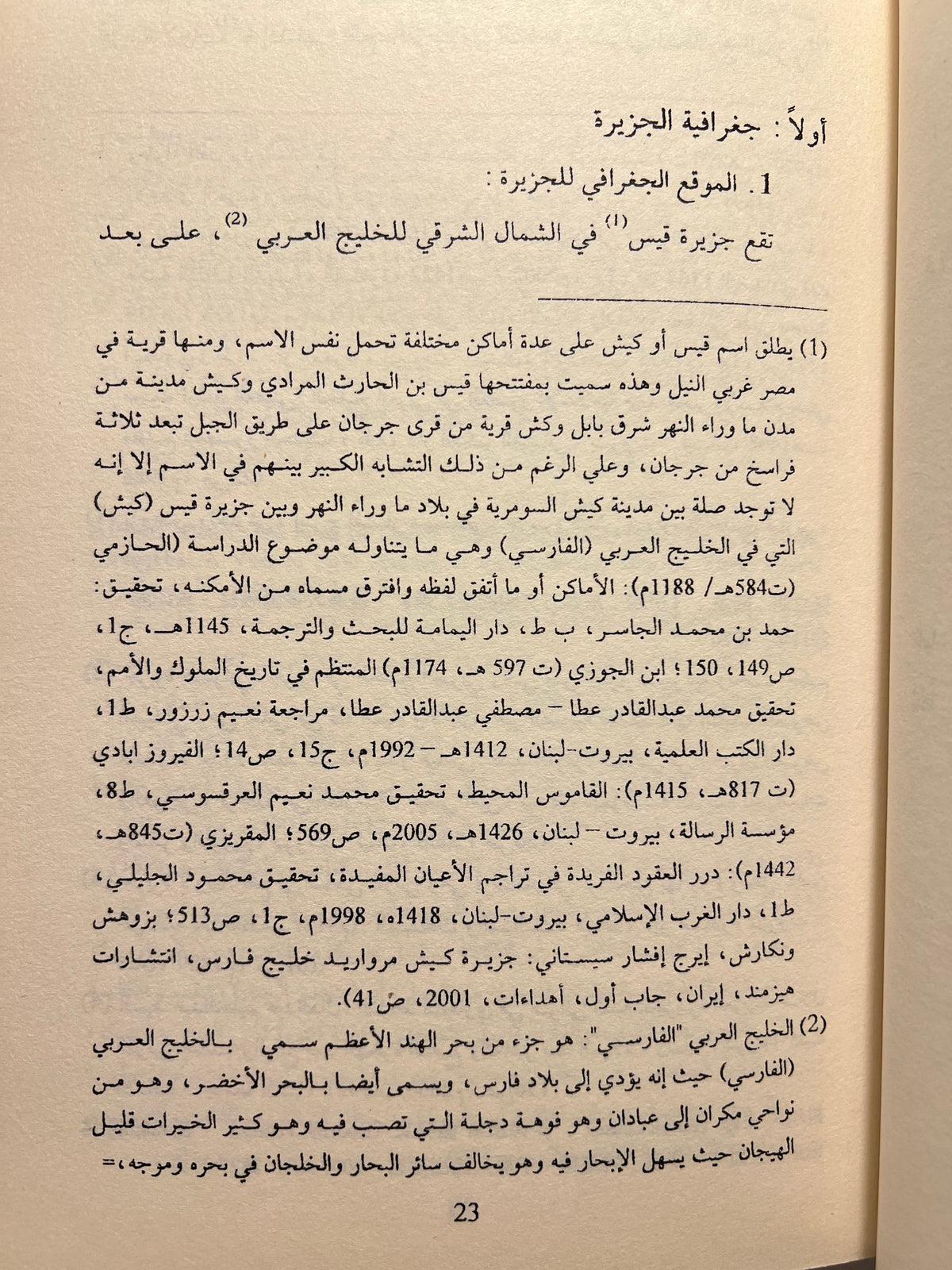 تاريخ القواسم ومقاومتهم للبريطانيين في منطقة الخليج العربي 1803-1866