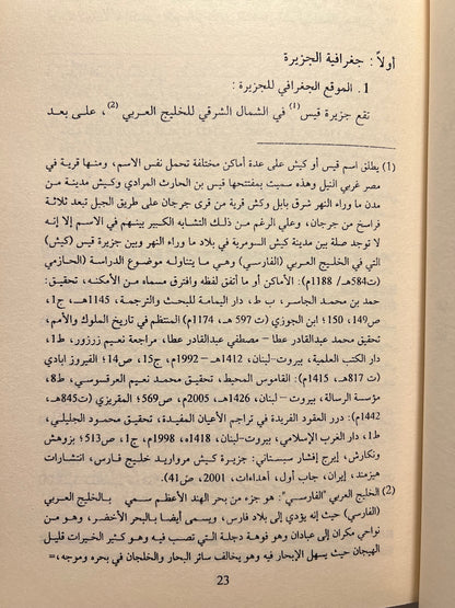 تاريخ القواسم ومقاومتهم للبريطانيين في منطقة الخليج العربي 1803-1866