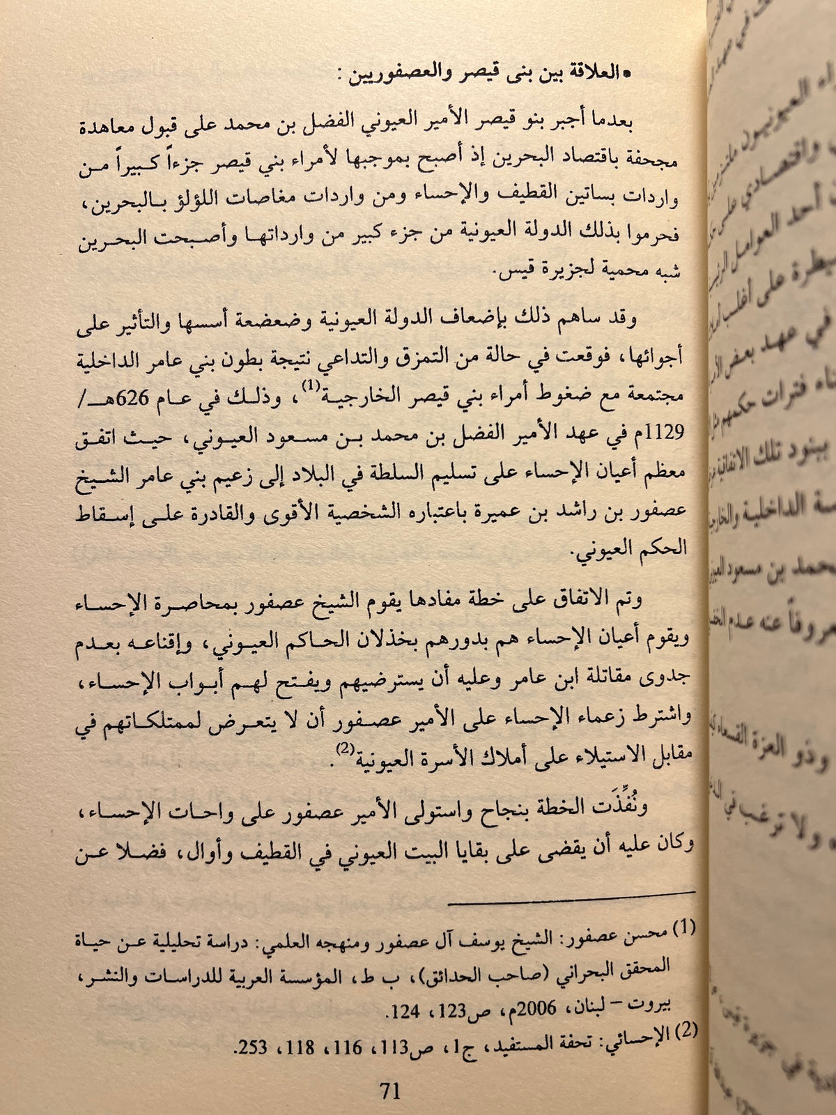 ⁨ الحياة السياسية والحضارية لجزيرة قيس في الخليج العربي