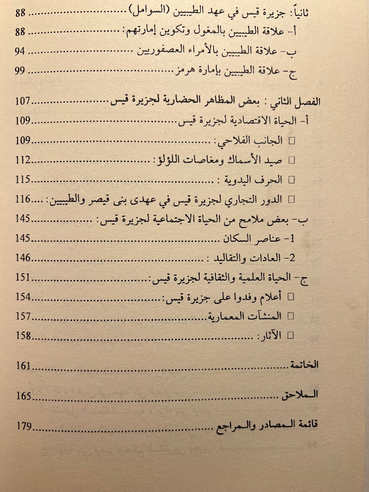 ⁨ الحياة السياسية والحضارية لجزيرة قيس في الخليج العربي