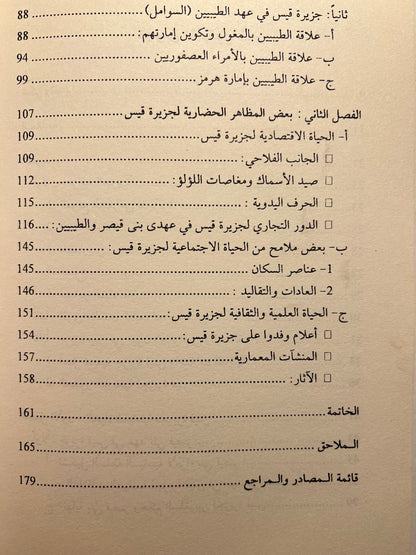 ⁨ الحياة السياسية والحضارية لجزيرة قيس في الخليج العربي