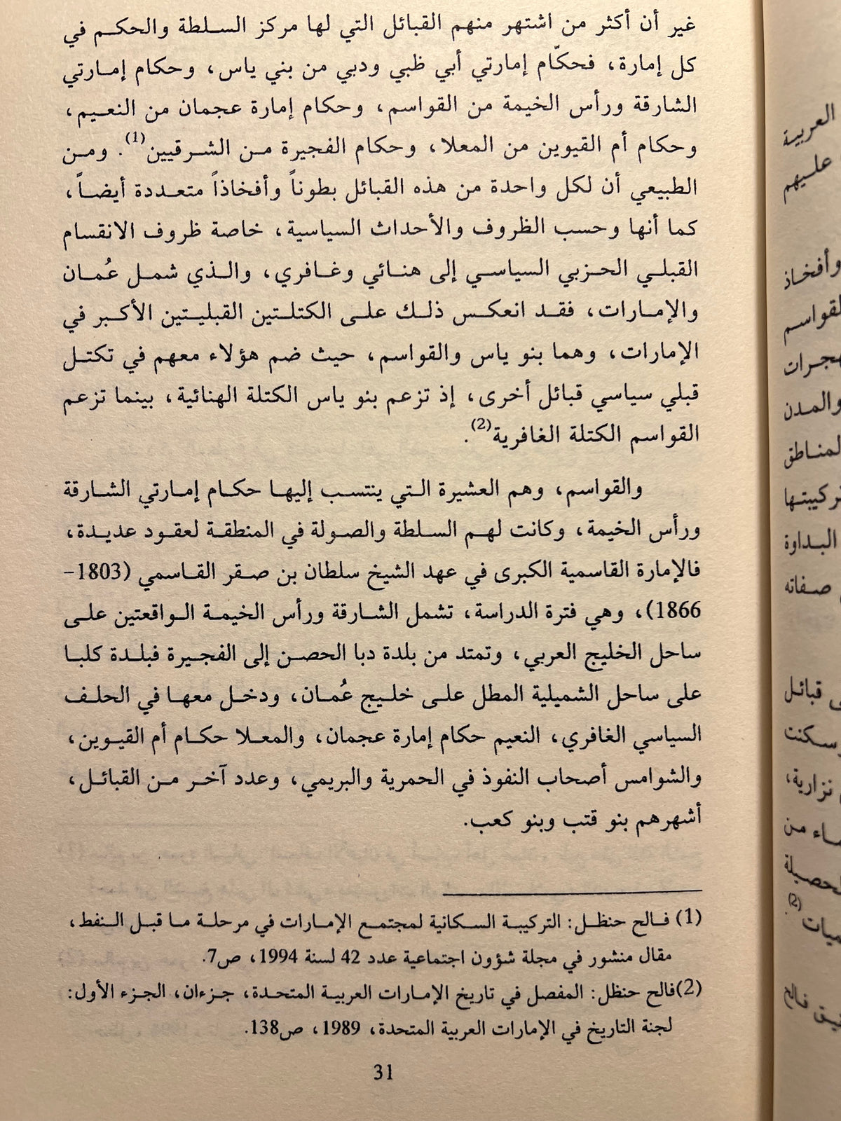 تاريخ القواسم ومقاومتهم للبريطانيين في منطقة الخليج العربي 1803-1866