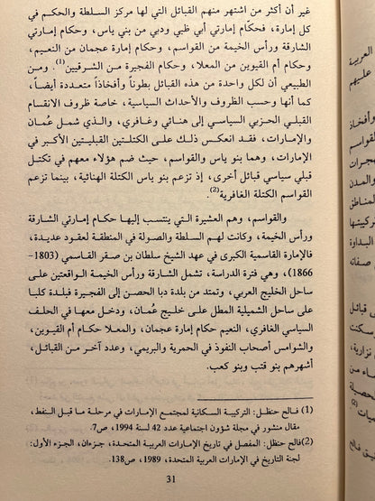تاريخ القواسم ومقاومتهم للبريطانيين في منطقة الخليج العربي 1803-1866