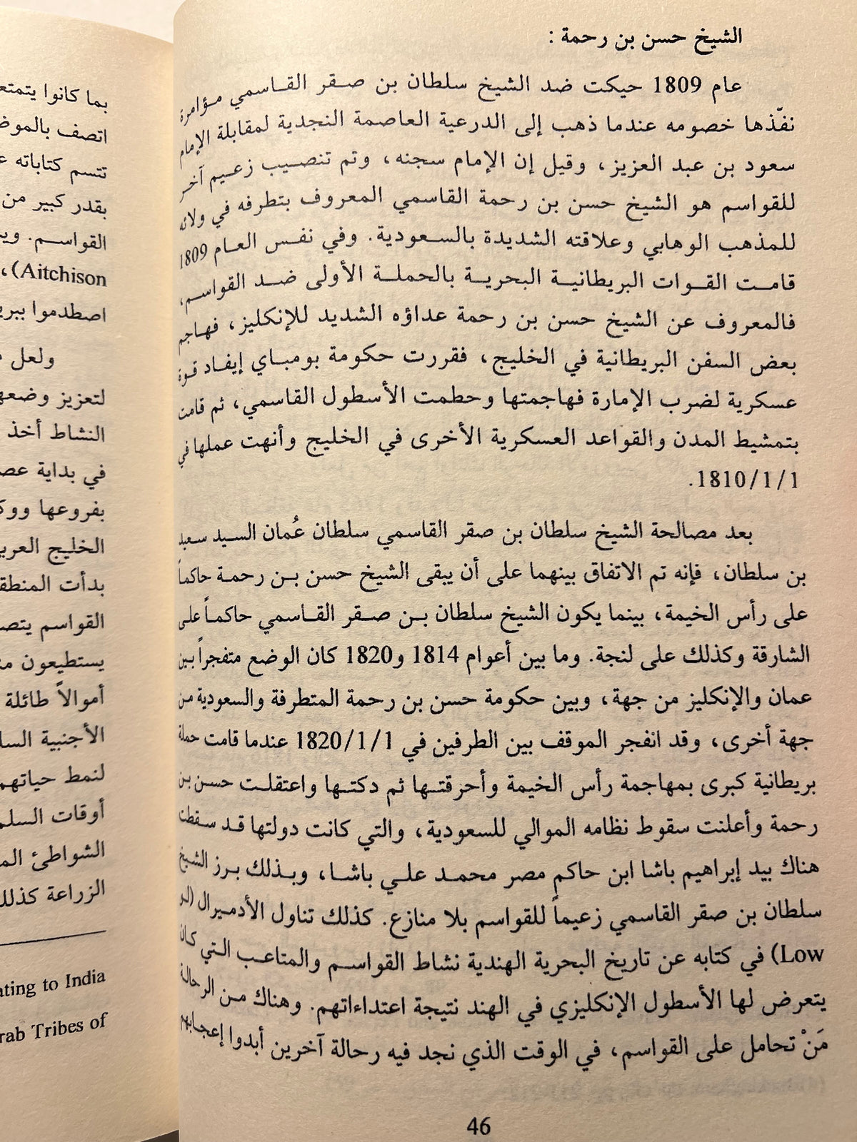 تاريخ القواسم ومقاومتهم للبريطانيين في منطقة الخليج العربي 1803-1866