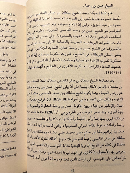 تاريخ القواسم ومقاومتهم للبريطانيين في منطقة الخليج العربي 1803-1866