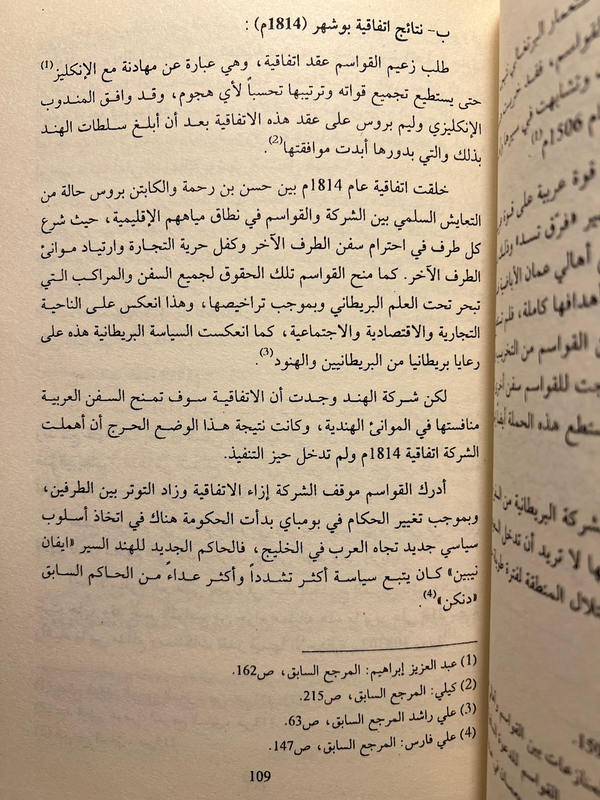 تاريخ القواسم ومقاومتهم للبريطانيين في منطقة الخليج العربي 1803-1866