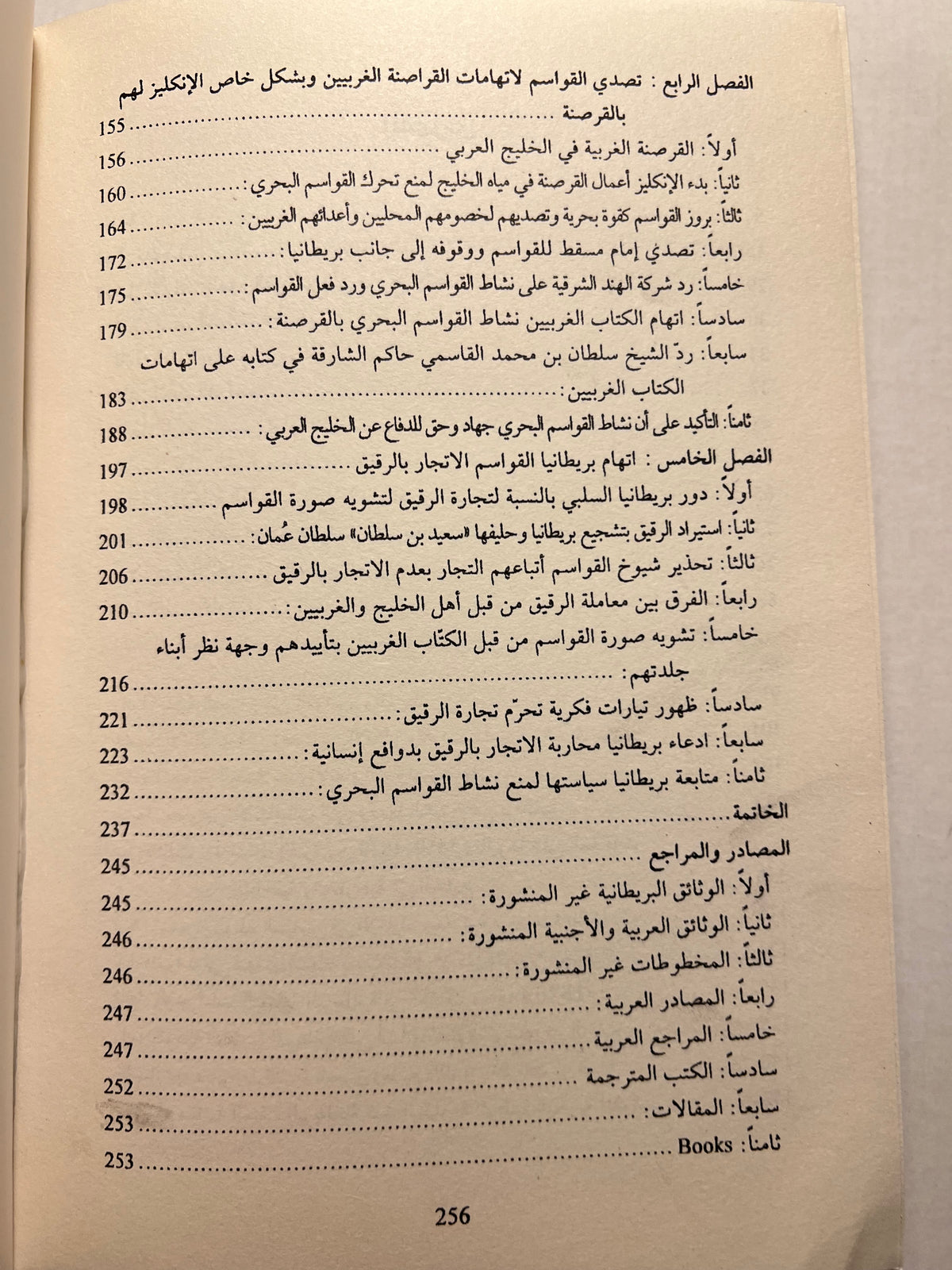 تاريخ القواسم ومقاومتهم للبريطانيين في منطقة الخليج العربي 1803-1866