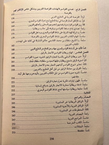 تاريخ القواسم ومقاومتهم للبريطانيين في منطقة الخليج العربي 1803-1866