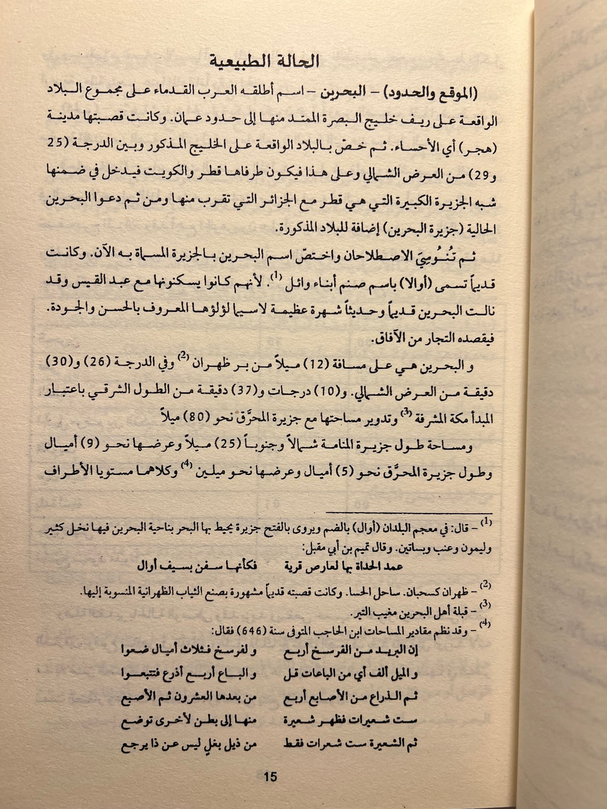التحفة النبهانية في تاريخ الجزيرة العربية