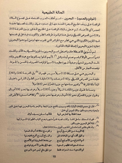 التحفة النبهانية في تاريخ الجزيرة العربية