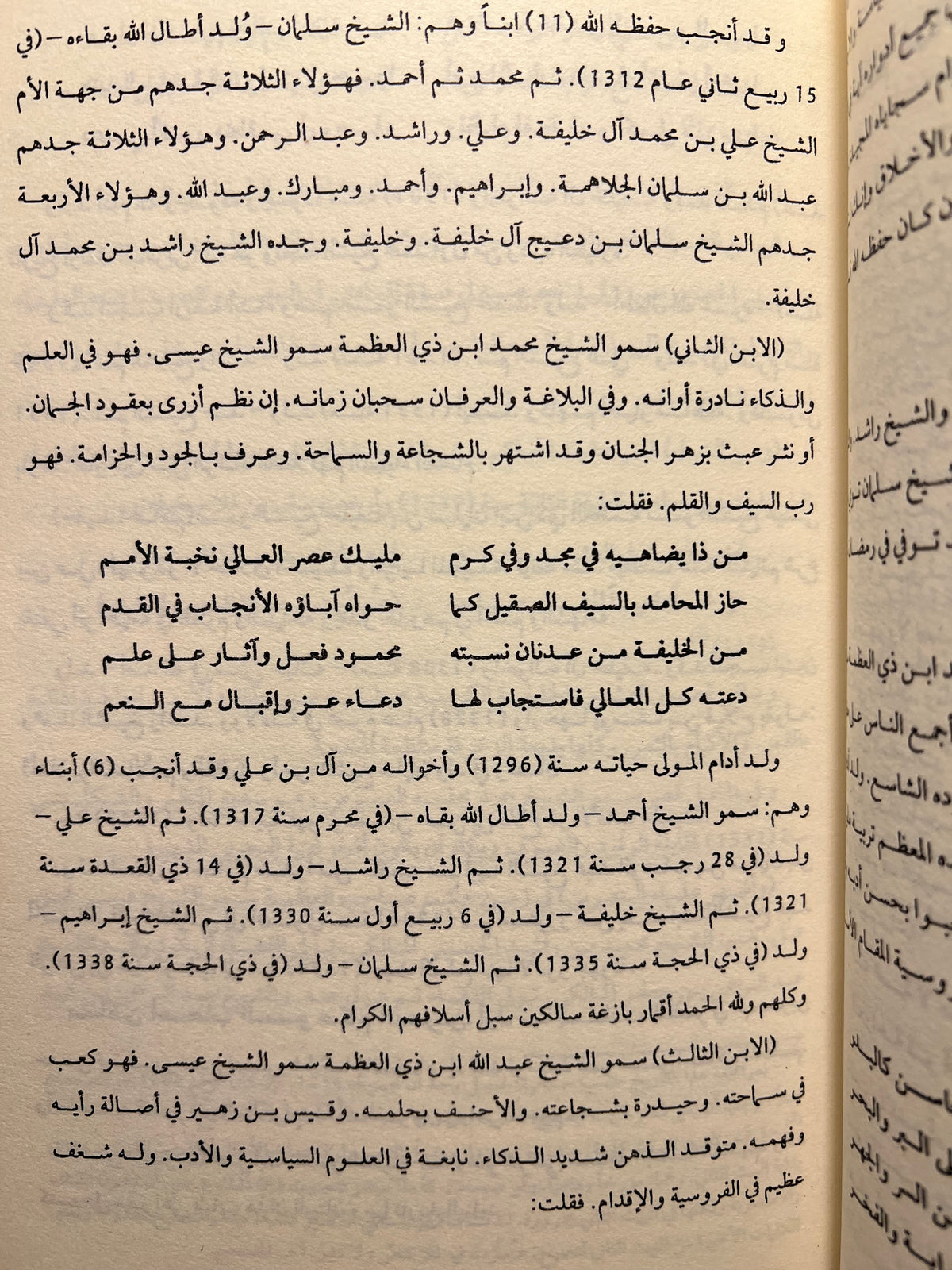 التحفة النبهانية في تاريخ الجزيرة العربية