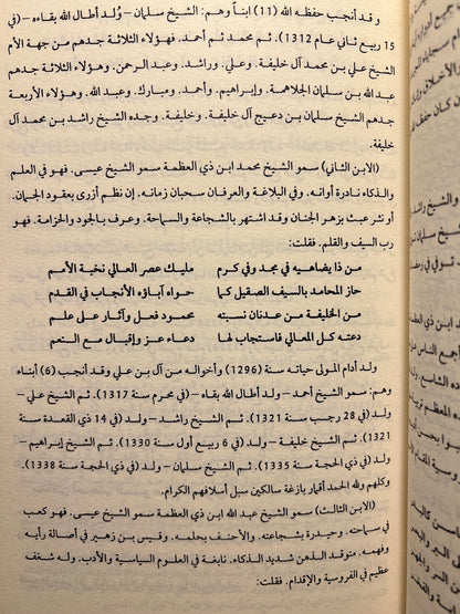 التحفة النبهانية في تاريخ الجزيرة العربية