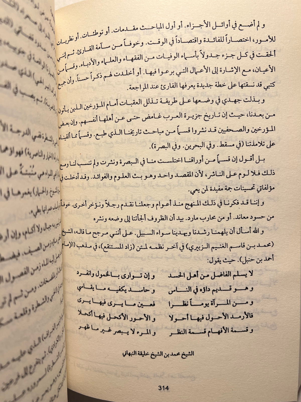 التحفة النبهانية في تاريخ الجزيرة العربية