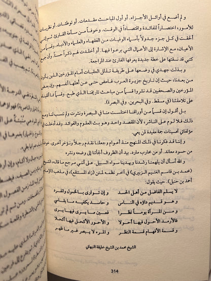 التحفة النبهانية في تاريخ الجزيرة العربية
