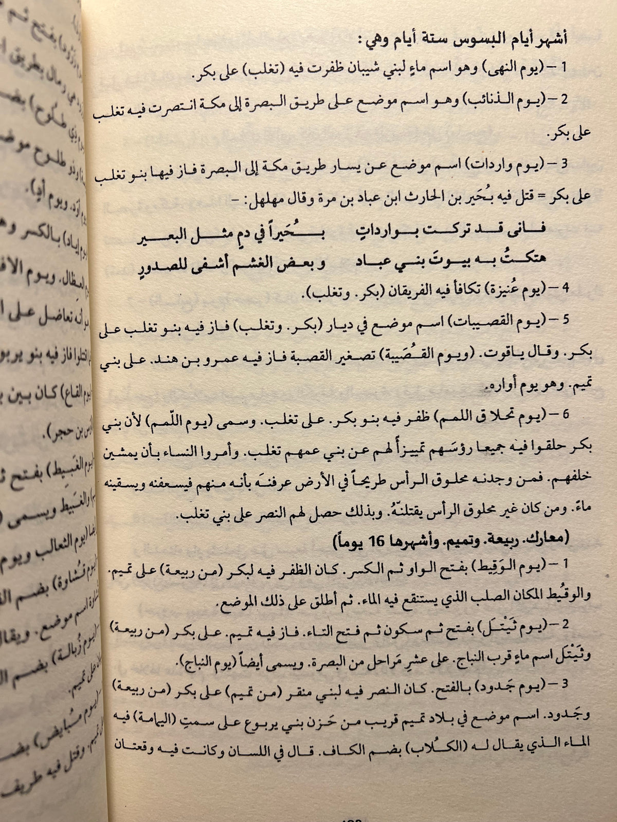 التحفة النبهانية في تاريخ الجزيرة العربية