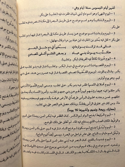 التحفة النبهانية في تاريخ الجزيرة العربية