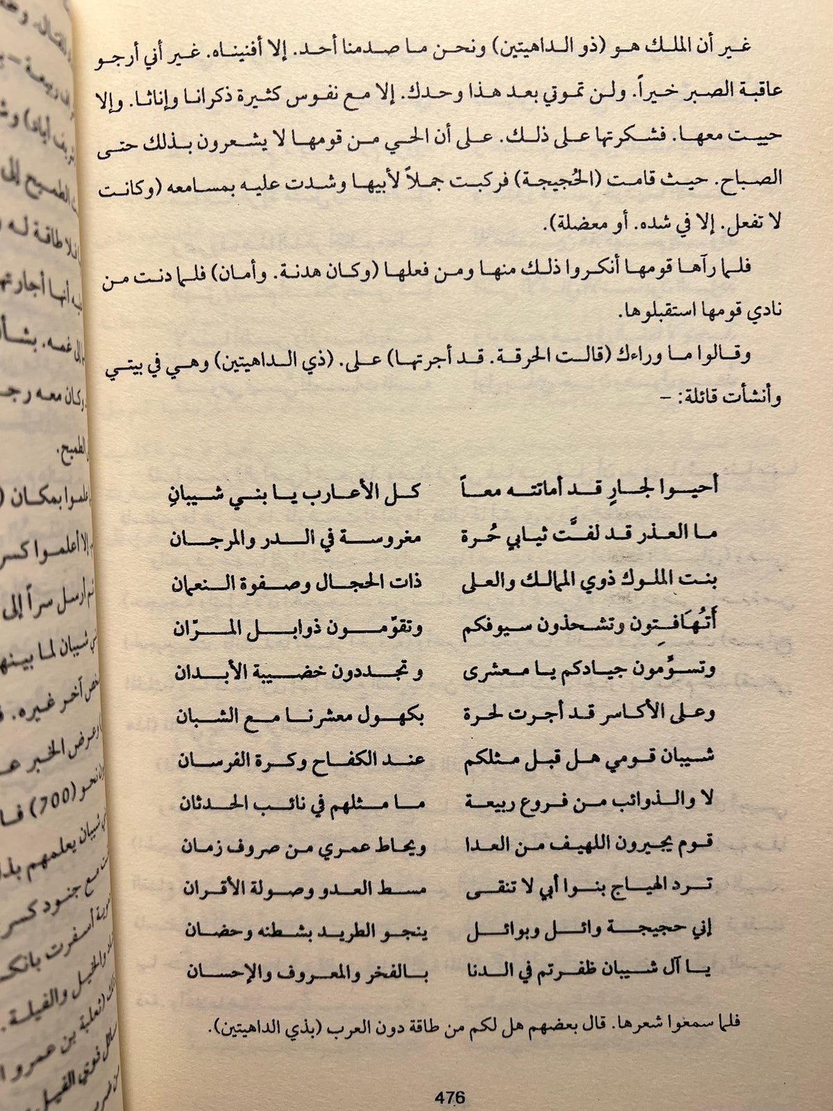 التحفة النبهانية في تاريخ الجزيرة العربية
