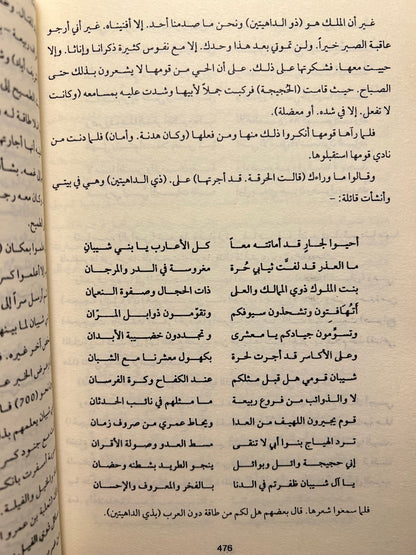 التحفة النبهانية في تاريخ الجزيرة العربية