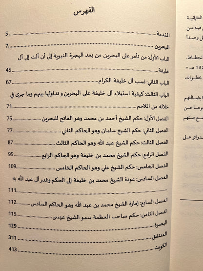 التحفة النبهانية في تاريخ الجزيرة العربية